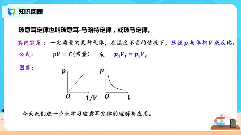 新教材 高中物理选择性必修三  2.2 气体的等温变化(第二课时)  课件+教案+练习(含答案)03