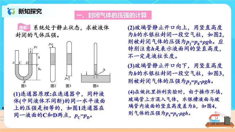 新教材 高中物理选择性必修三  2.2 气体的等温变化(第二课时)  课件+教案+练习(含答案)05