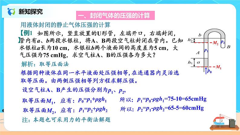 新教材 高中物理选择性必修三  2.2 气体的等温变化(第二课时)  课件+教案+练习(含答案)06