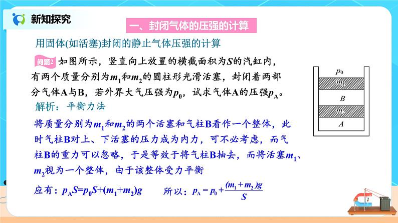 新教材 高中物理选择性必修三  2.2 气体的等温变化(第二课时)  课件+教案+练习(含答案)07