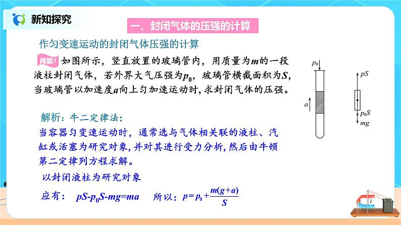 新教材 高中物理选择性必修三  2.2 气体的等温变化(第二课时)  课件+教案+练习(含答案)08