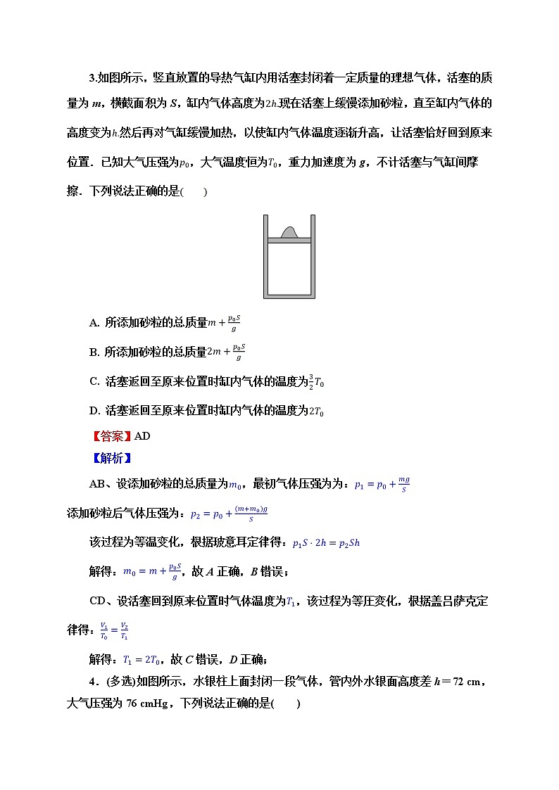 新教材 高中物理选择性必修三  2.2 气体的等温变化(第二课时)  课件+教案+练习(含答案)03