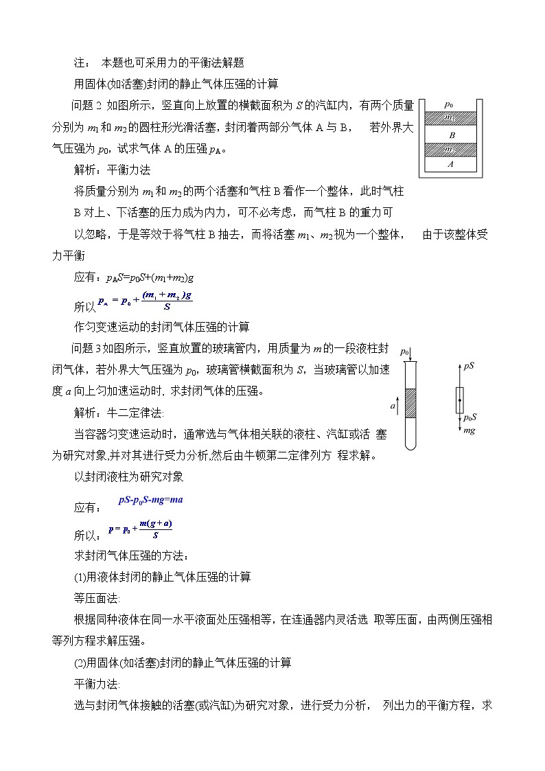 新教材 高中物理选择性必修三  2.2 气体的等温变化(第二课时)  课件+教案+练习(含答案)03