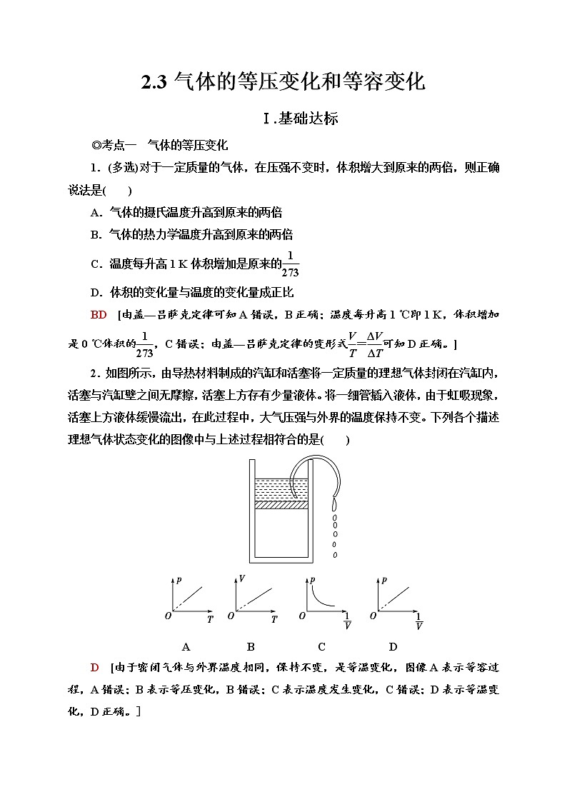 新教材 高中物理选择性必修三  2.3 气体的等压变化和等容变化  课件+教案+练习(含答案)01