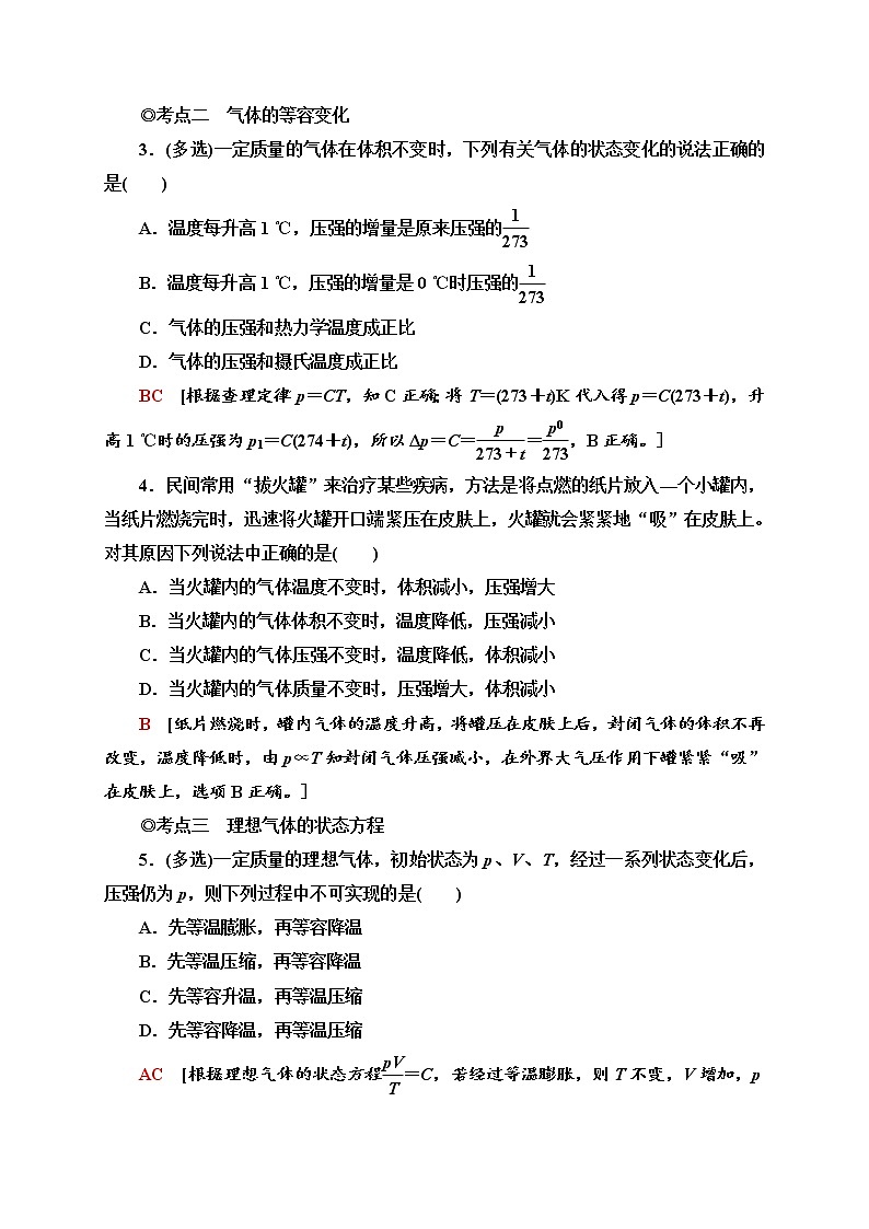 新教材 高中物理选择性必修三  2.3 气体的等压变化和等容变化  课件+教案+练习(含答案)02