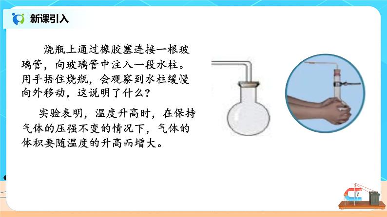 新教材 高中物理选择性必修三  2.3 气体的等压变化和等容变化  课件+教案+练习(含答案)03