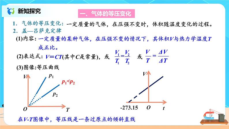 新教材 高中物理选择性必修三  2.3 气体的等压变化和等容变化  课件+教案+练习(含答案)04