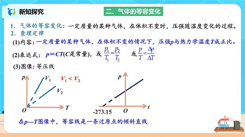 新教材 高中物理选择性必修三  2.3 气体的等压变化和等容变化  课件+教案+练习(含答案)06