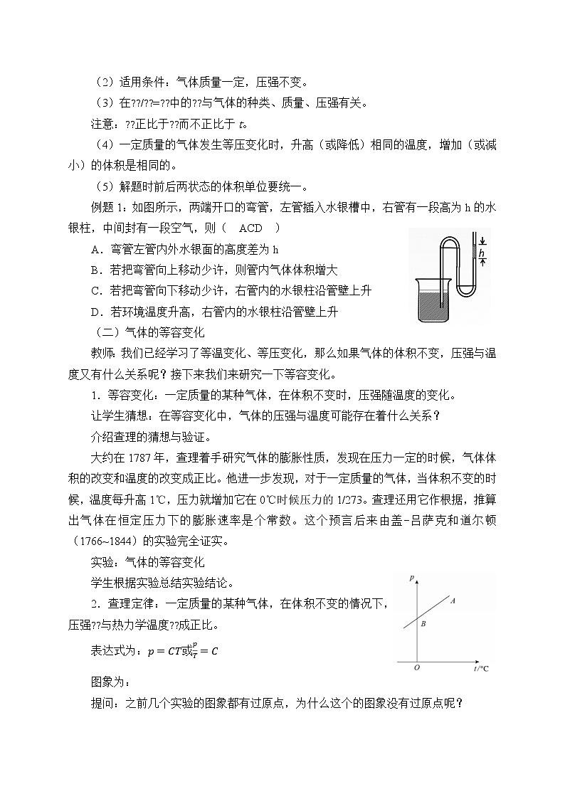 新教材 高中物理选择性必修三  2.3 气体的等压变化和等容变化  课件+教案+练习(含答案)03