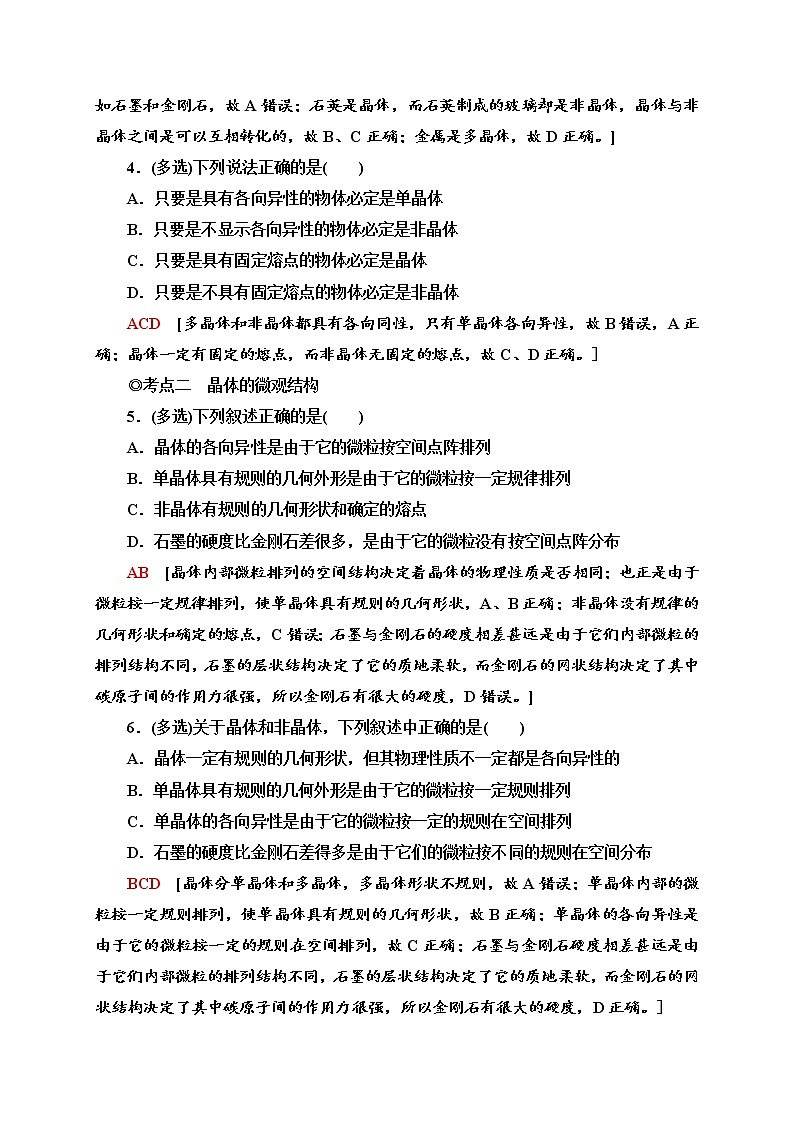 新教材 高中物理选择性必修三  2.4 固体  课件+教案+练习(含答案)02