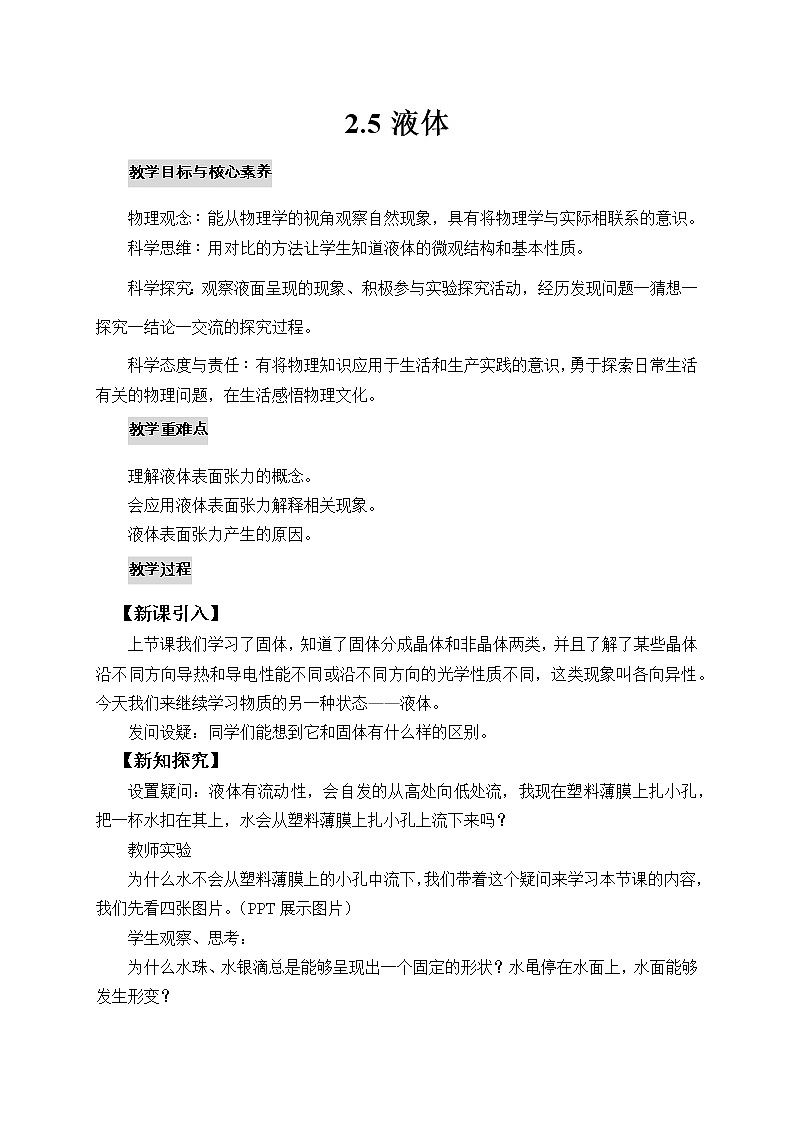 新教材 高中物理选择性必修三  2.5 液体  课件+教案+练习(含答案)01
