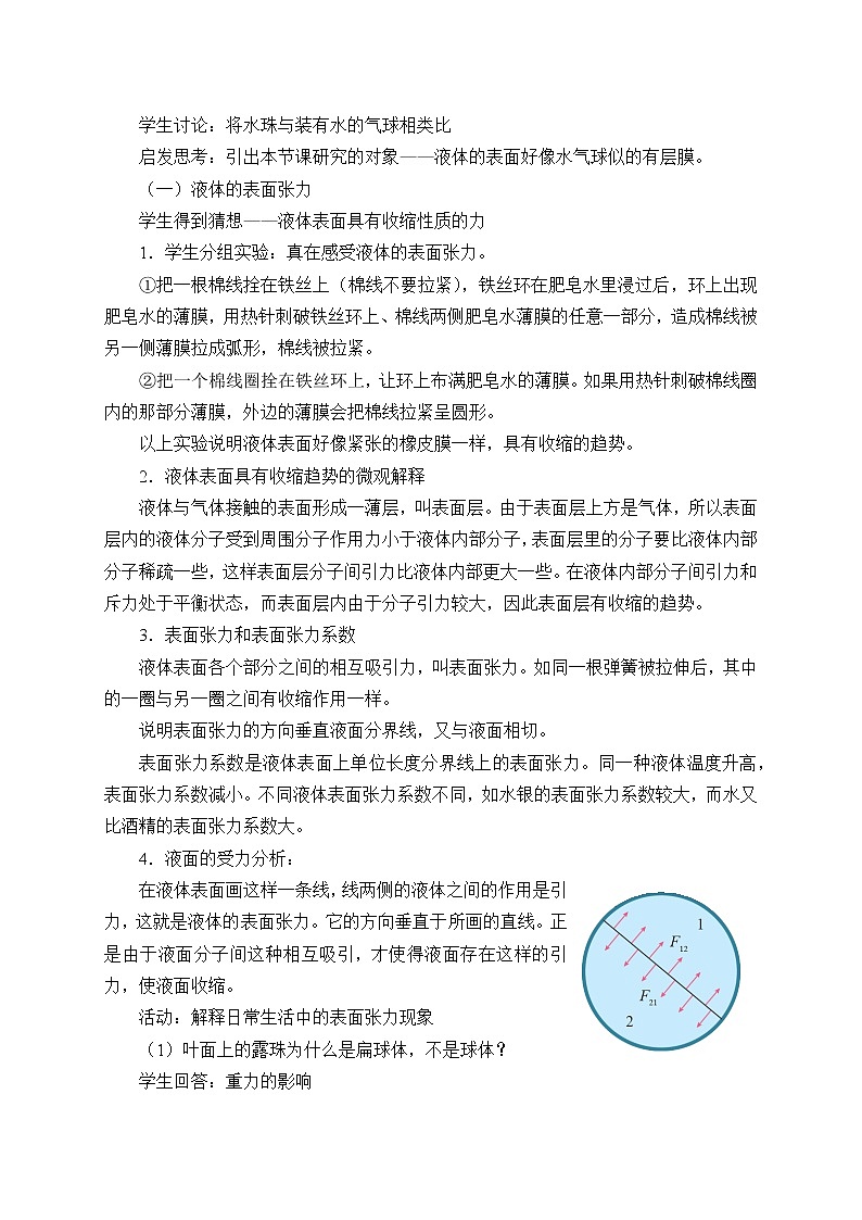新教材 高中物理选择性必修三  2.5 液体  课件+教案+练习(含答案)02