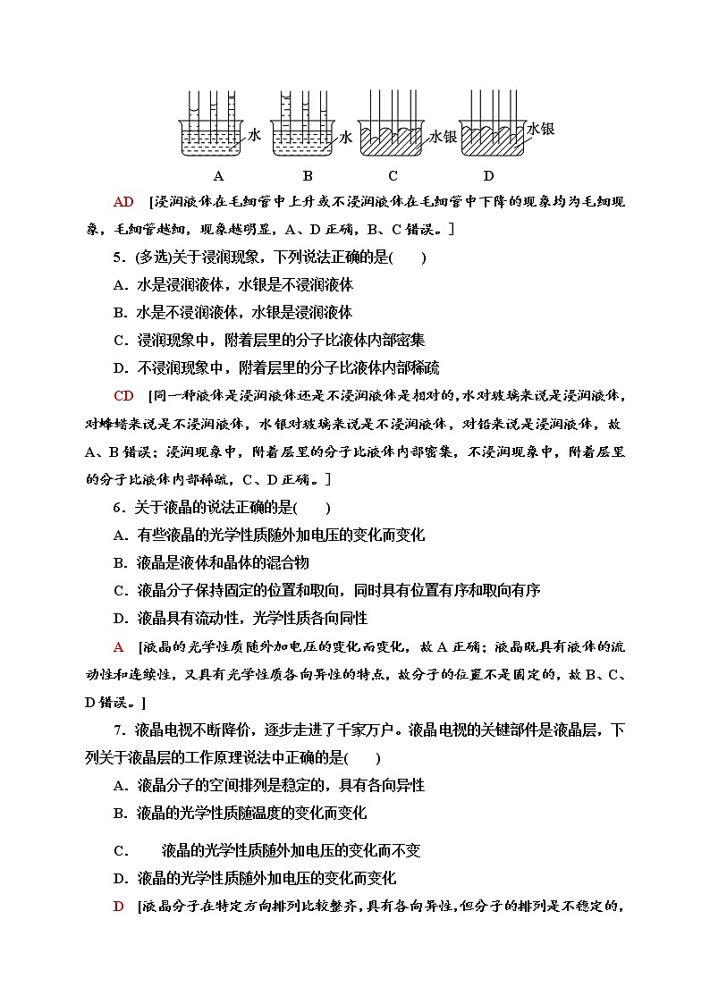 新教材 高中物理选择性必修三  2.5 液体  课件+教案+练习(含答案)02