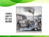 8.1功与功率（一）课件-2021-2022学年高一下学期物理人教版（2019）必修第二册