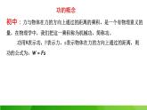 8.1功与功率（一）课件-2021-2022学年高一下学期物理人教版（2019）必修第二册