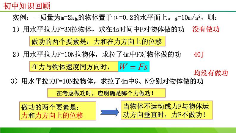 8.1功与功率（一）课件-2021-2022学年高一下学期物理人教版（2019）必修第二册05