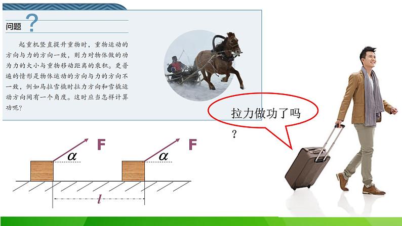 8.1功与功率（一）课件-2021-2022学年高一下学期物理人教版（2019）必修第二册07