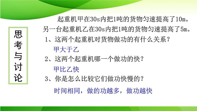 8.1功与功率（二）课件-2021-2022学年高一下学期物理人教版（2019）必修第二册02