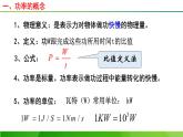 8.1功与功率（二）课件-2021-2022学年高一下学期物理人教版（2019）必修第二册