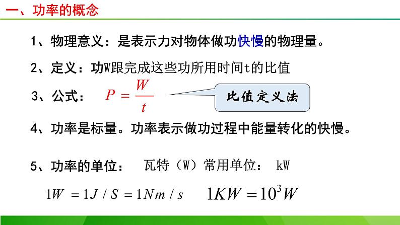 8.1功与功率（二）课件-2021-2022学年高一下学期物理人教版（2019）必修第二册04