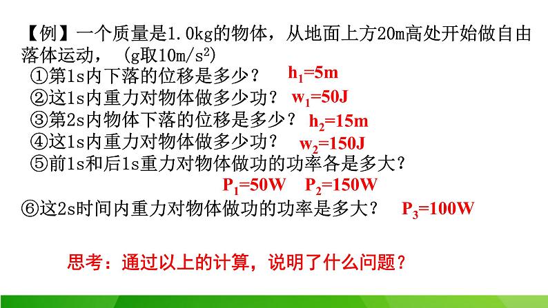 8.1功与功率（二）课件-2021-2022学年高一下学期物理人教版（2019）必修第二册05
