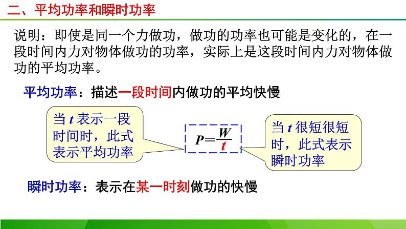 8.1功与功率（二）课件-2021-2022学年高一下学期物理人教版（2019）必修第二册06