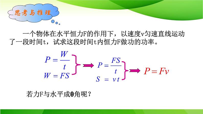 8.1功与功率（二）课件-2021-2022学年高一下学期物理人教版（2019）必修第二册07