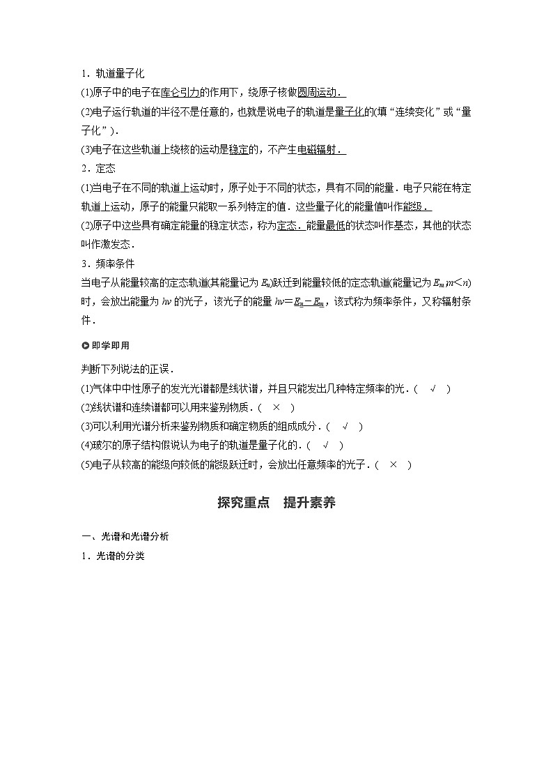 高中物理人教版（2019）选择性必修第三册 第四章 4 第1课时 氢原子光谱和玻尔的原子模型（学案+课时对点练 Word版含解析）第2页