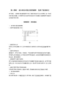 高中人教版 (2019)4 氢原子光谱和玻尔的原子模型第2课时导学案