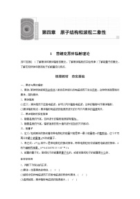 2021学年1 普朗克黑体辐射理论学案设计