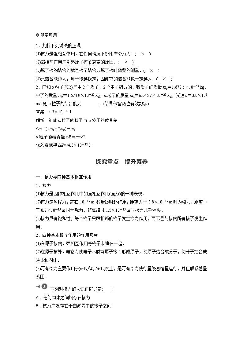 高中物理人教版（2019）选择性必修第三册 第五章 3 核力与结合能（学案+课时对点练 Word版含解析）02