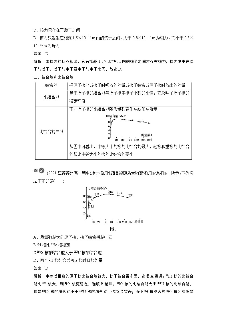 高中物理人教版（2019）选择性必修第三册 第五章 3 核力与结合能（学案+课时对点练 Word版含解析）03