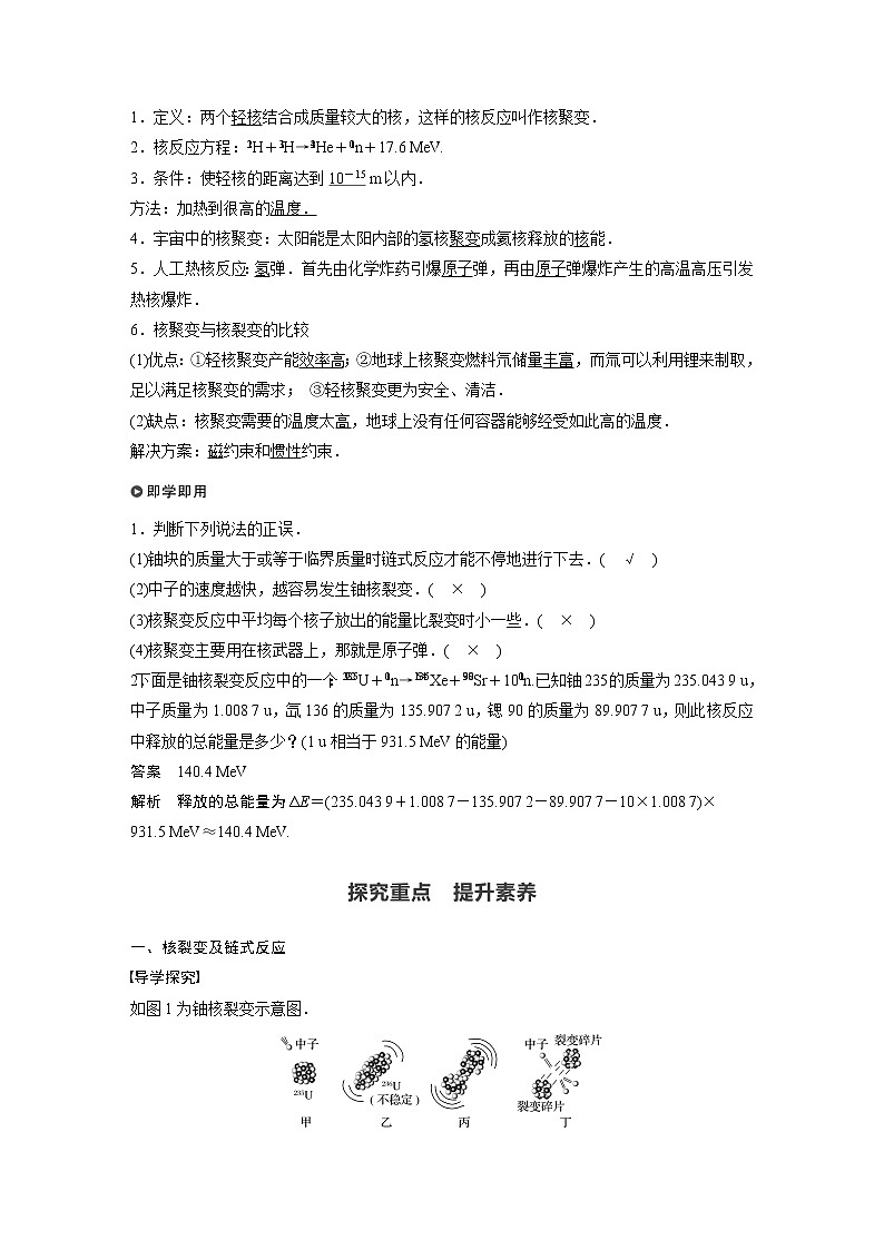 高中物理人教版（2019）选择性必修第三册 第五章 4 核裂变与核聚变（学案+课时对点练 Word版含解析）02