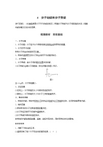 人教版 (2019)选择性必修 第三册4 分子动能和分子势能学案