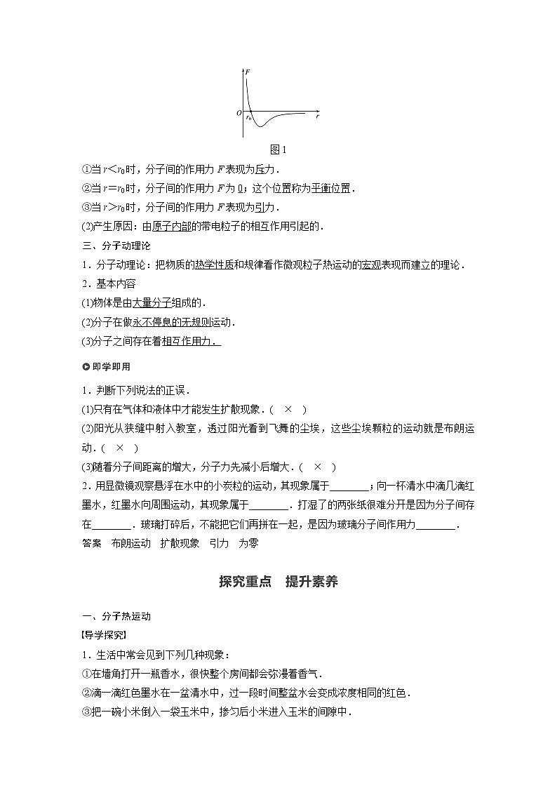 高中物理人教版（2019）选择性必修第三册 第一章 1 第2课时 分子热运动和分子间的作用力 （学案+课时对点练 Word版含解析）02