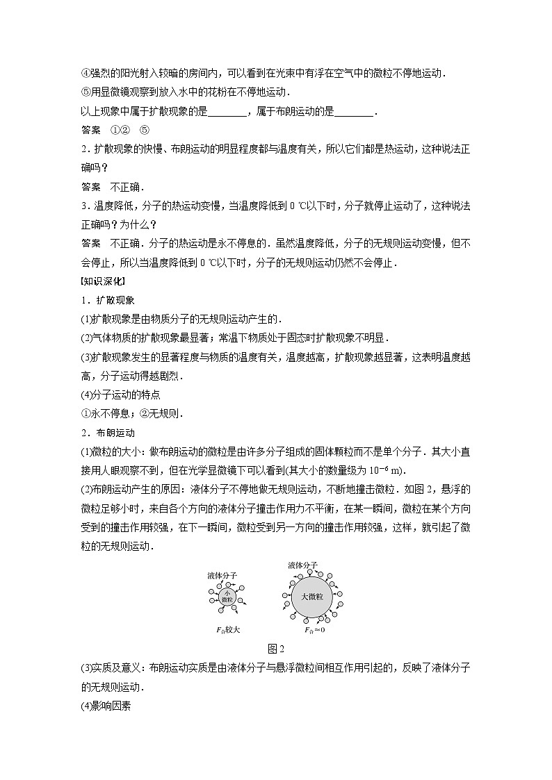 高中物理人教版（2019）选择性必修第三册 第一章 1 第2课时 分子热运动和分子间的作用力 （学案+课时对点练 Word版含解析）03