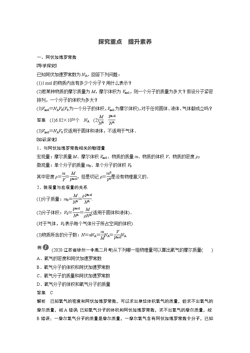 高中物理人教版（2019）选择性必修第三册 第一章 1 第1课时 物体是由大量分子组成的 （学案+课时对点练 Word版含解析）第2页