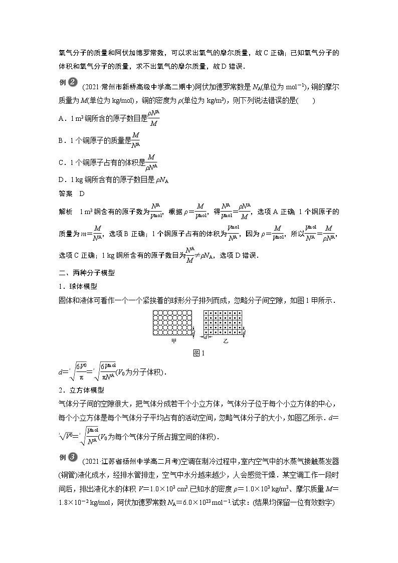 高中物理人教版（2019）选择性必修第三册 第一章 1 第1课时 物体是由大量分子组成的 （学案+课时对点练 Word版含解析）第3页