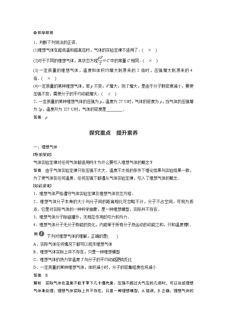 高中物理人教版（2019）选择性必修第三册 第二章 3 第2课时 理想气体、气体实验定律的微观解释 （学案+课时对点练 Word版含解析）02