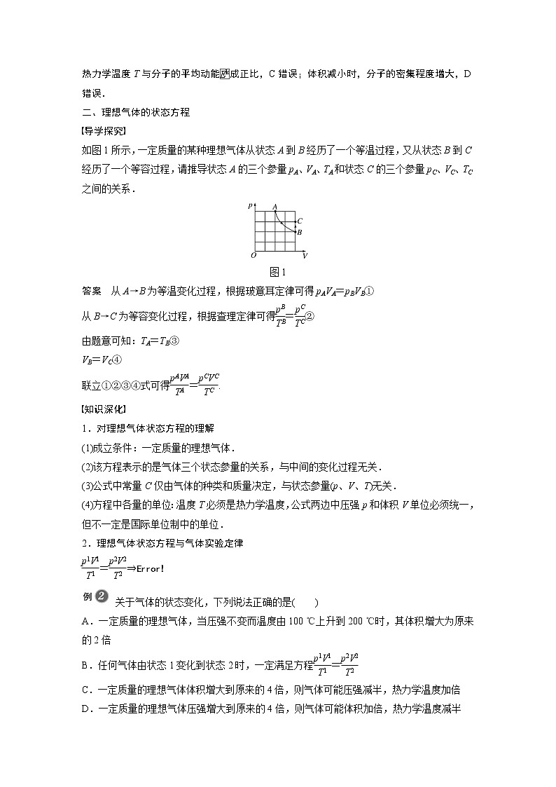 高中物理人教版（2019）选择性必修第三册 第二章 3 第2课时 理想气体、气体实验定律的微观解释 （学案+课时对点练 Word版含解析）03