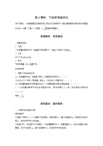 物理选择性必修 第三册第二章 气体、固体和液体2 气体的等温变化第2课时导学案及答案