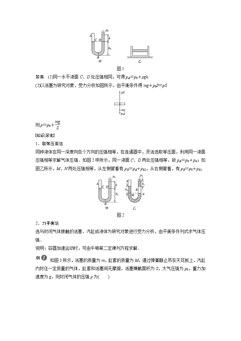 高中物理人教版（2019）选择性必修第三册 第二章 2 第2课时 气体的等温变化 （学案+课时对点练 Word版含解析）02