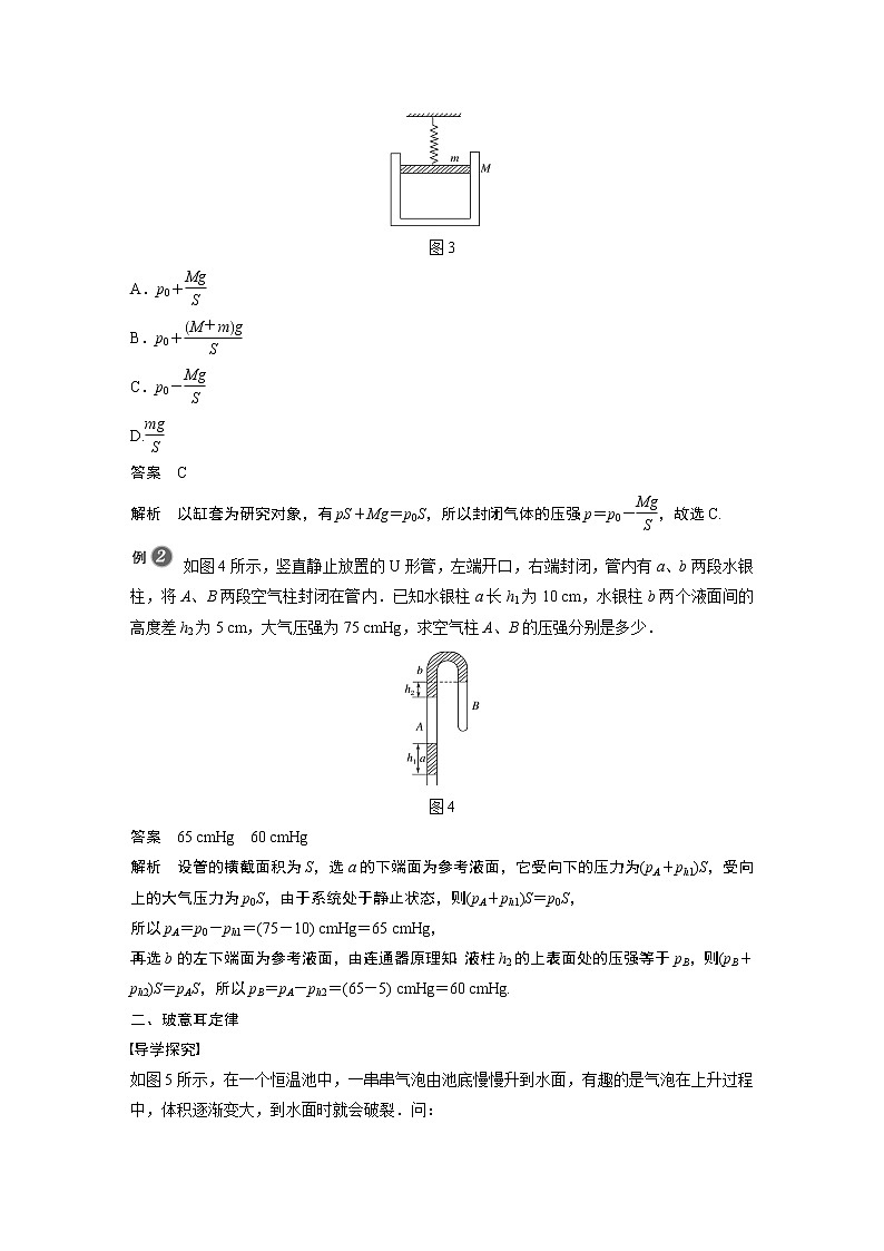 高中物理人教版（2019）选择性必修第三册 第二章 2 第2课时 气体的等温变化 （学案+课时对点练 Word版含解析）03