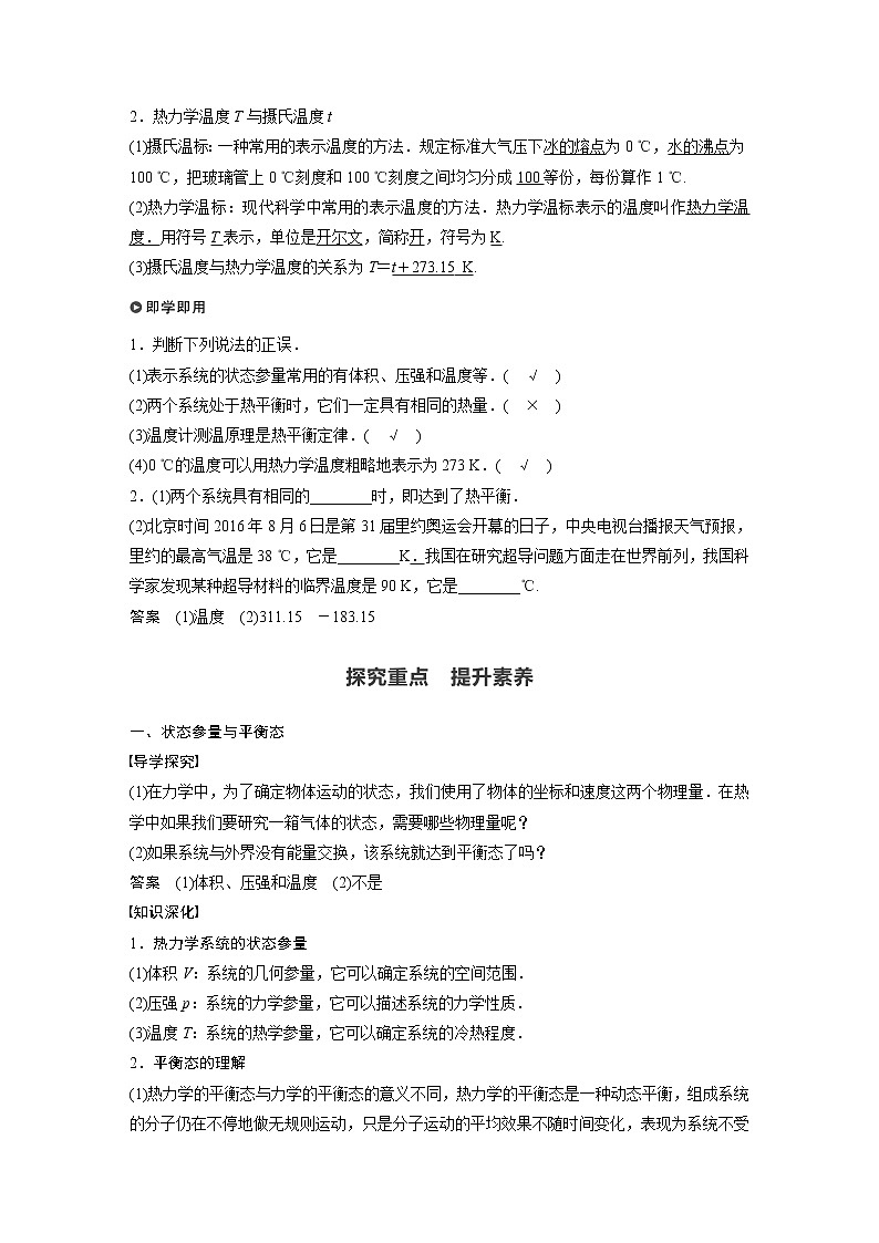 高中物理人教版（2019）选择性必修第三册 第二章 1 温度和温标 （学案+课时对点练 Word版含解析）第2页