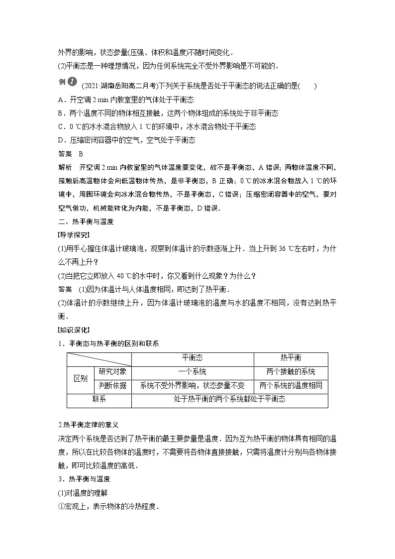 高中物理人教版（2019）选择性必修第三册 第二章 1 温度和温标 （学案+课时对点练 Word版含解析）第3页
