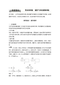 人教版 (2019)选择性必修 第三册第二章 气体、固体和液体综合与测试学案设计