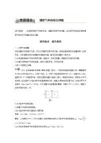 物理第二章 气体、固体和液体综合与测试学案及答案