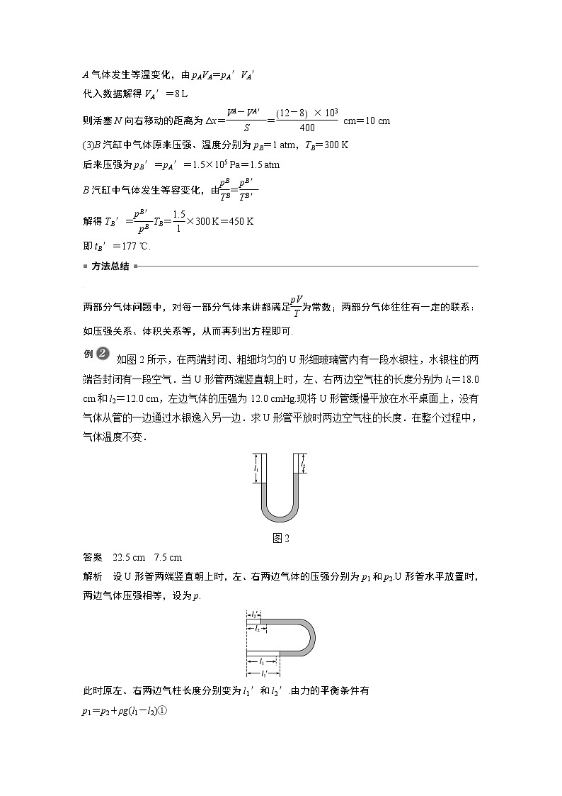 高中物理人教版（2019）选择性必修第三册 第二章 专题强化 理想气体的综合问题 （学案+专题强化练 Word版含解析）02