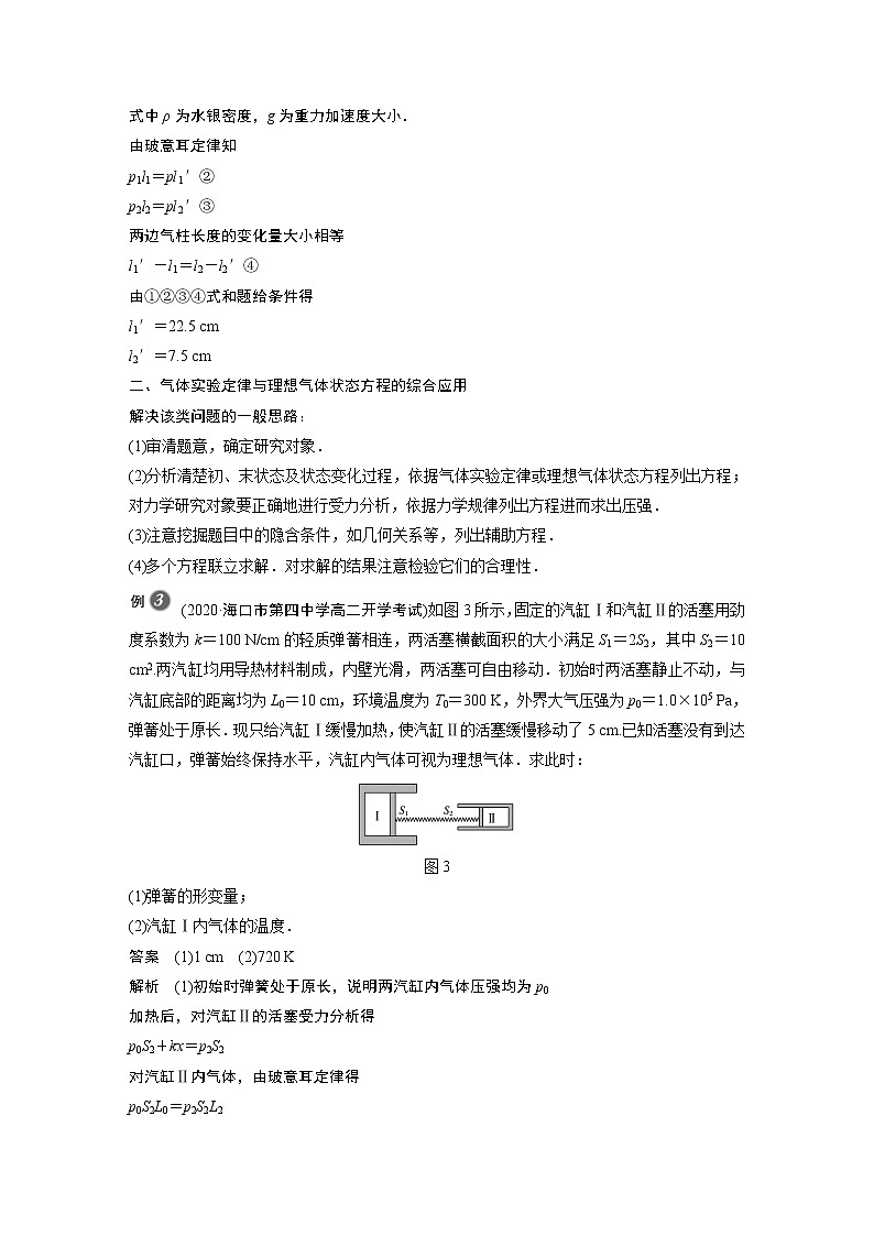 高中物理人教版（2019）选择性必修第三册 第二章 专题强化 理想气体的综合问题 （学案+专题强化练 Word版含解析）03