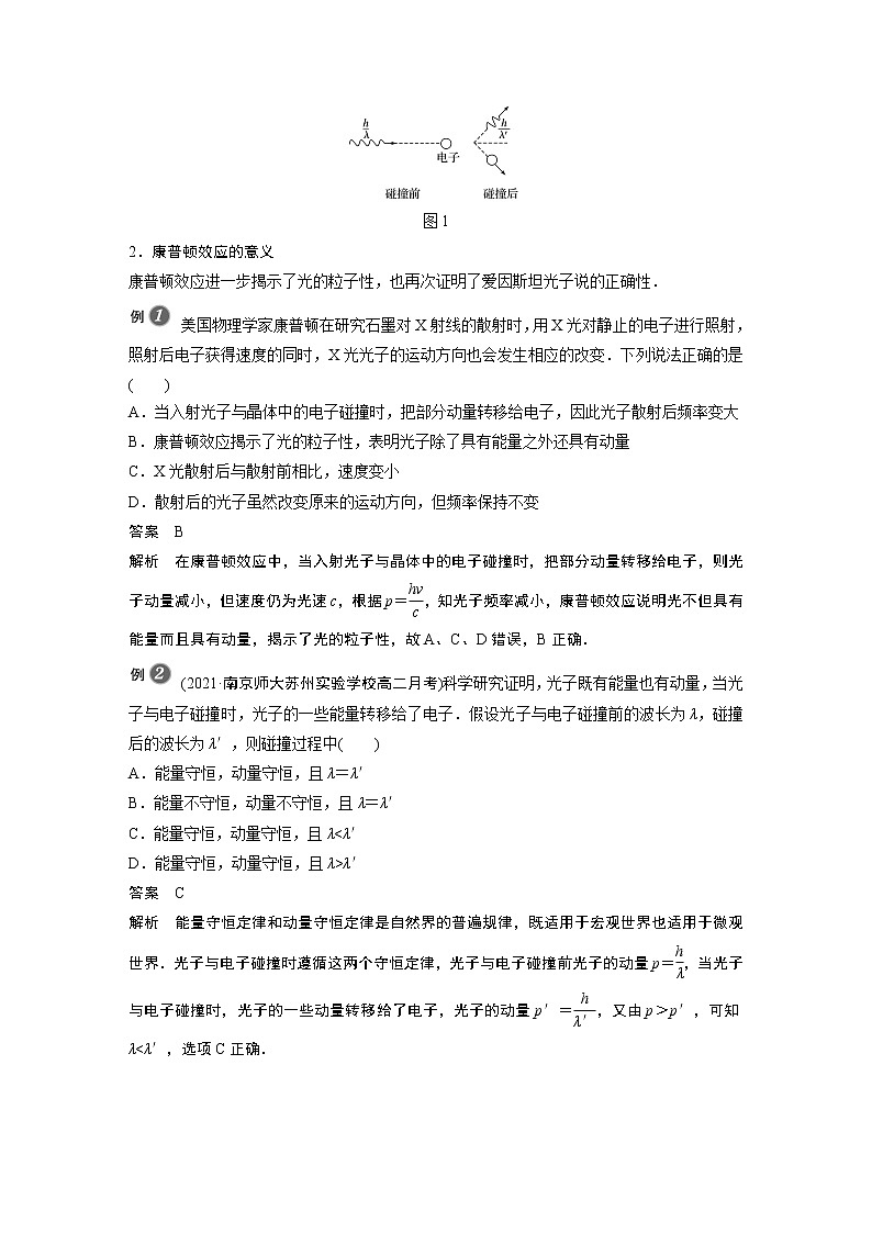 高中物理人教版（2019）选择性必修第三册 第四章 2 第2课时 康普顿效应　光的波粒二象性（学案+课时对点练 Word版含解析）第2页